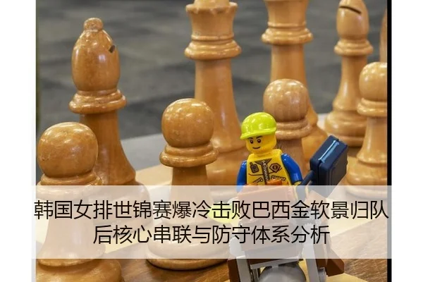 han-guo-nv-pai-shi-jin-sai-bao-leng-ji-bai-ba-xi-jin-ruan-jing-gui-dui-hou-he-xin-chuan-lian-yu-fang-shou-ti-xi-fen-xi-2-610.jpg