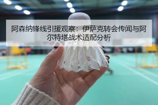 a-sen-na-feng-xian-yin-yuan-guan-cha-yi-sa-ke-zhuan-hui-chuan-wen-yu-a-er-te-ta-zhan-shu-shi-pei-fen-xi-3-279.jpg